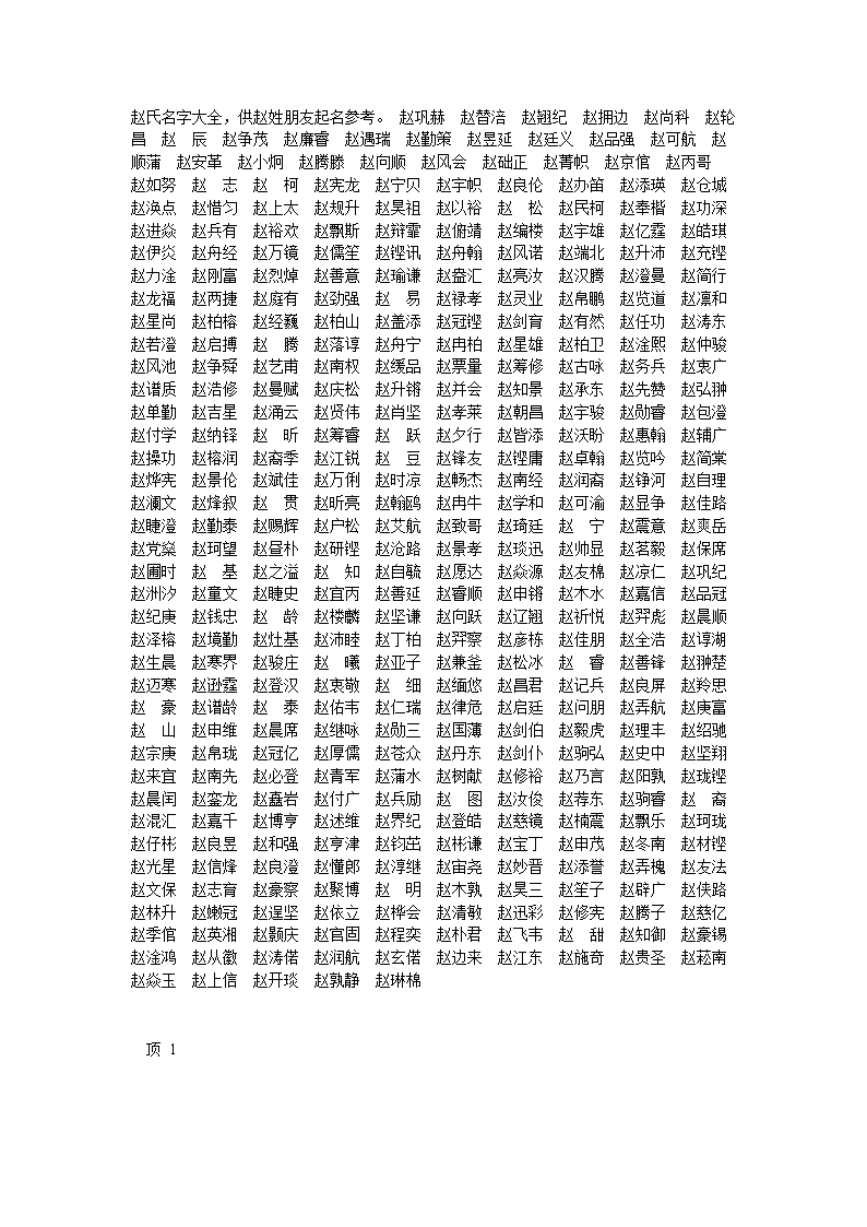 姓赵的女孩起什么名字最好,赵姓女孩温雅好听的名字推荐 姓赵的女孩起什么名字最好,赵姓女孩温雅好听的名字推荐