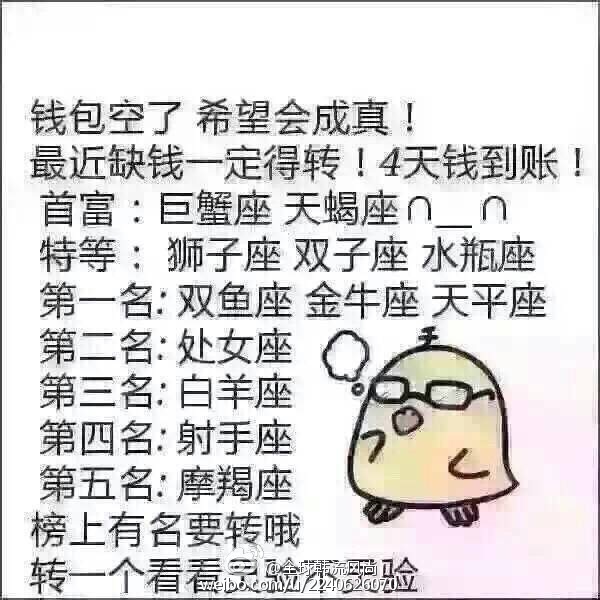 最缺钱的三大星座，最缺钱的三大星座，有你吗？